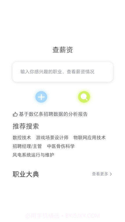 高就啊志愿截图3
