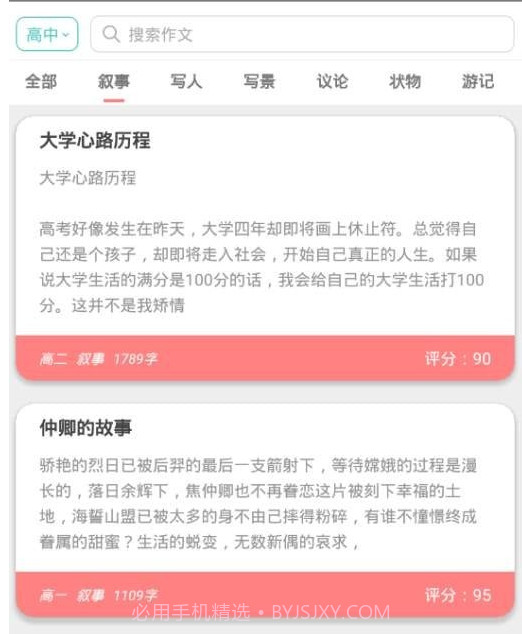 作文学习系统截图1