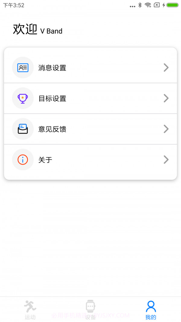 VBand截图2