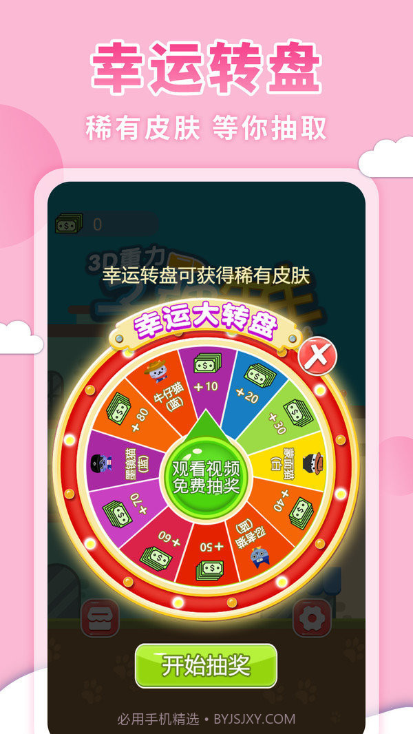 3D重力子弹先生截图3