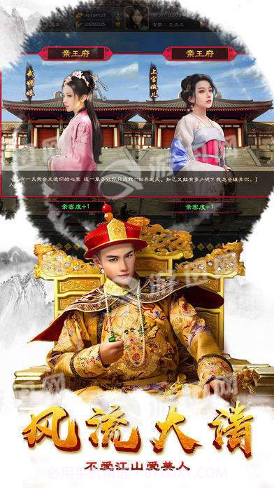 一品王爷游戏截图4 一品王爷游戏截图4