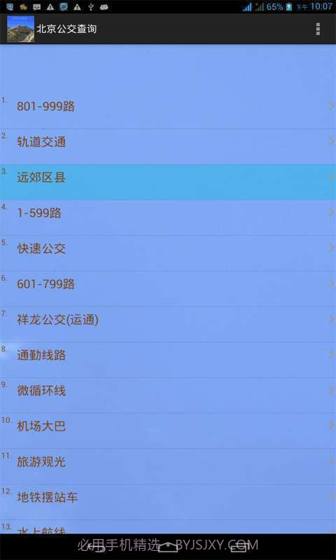 北京公交查询截图2