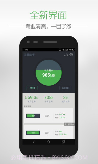 流量助手截图4 流量助手截图4