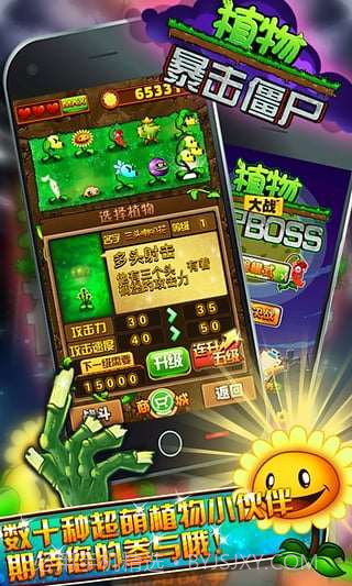 植物暴击僵尸截图3