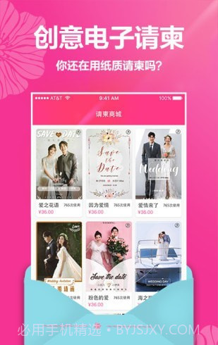 婚礼请帖免费制作截图2