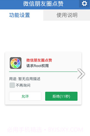 微信朋友圈点赞生成器V20170103 截图1