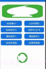 qq加速助手截图1 qq加速助手截图1