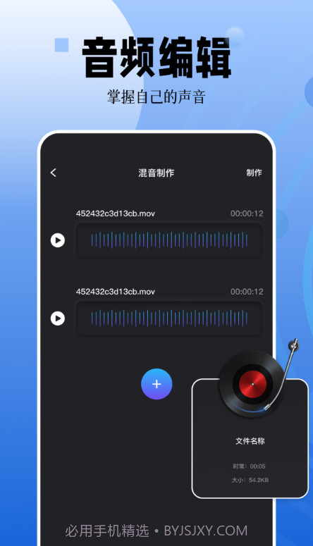 录音编辑大师截图2