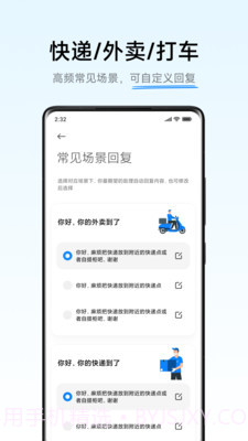 小爱通话截图3