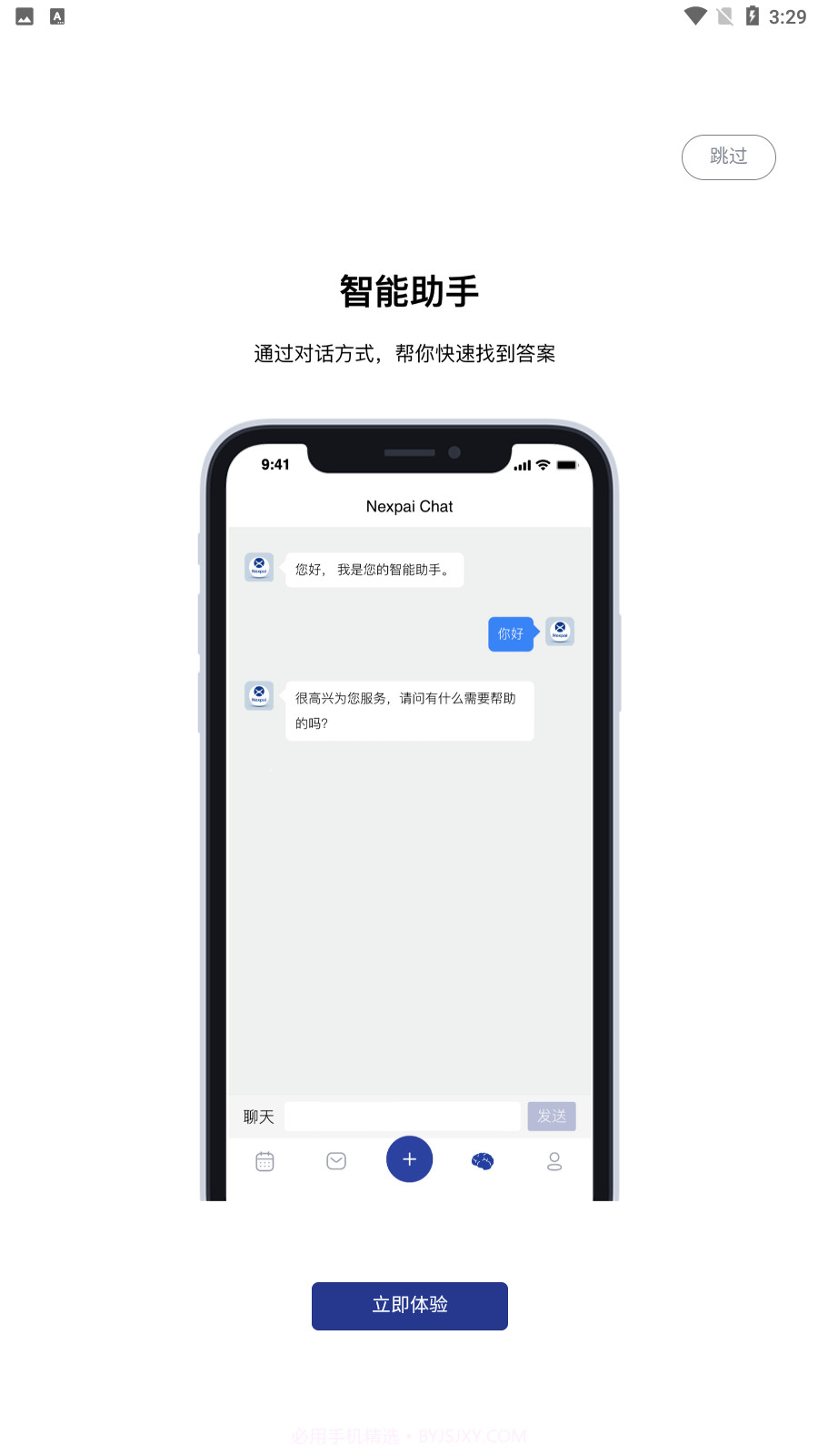 Nexpai截图2