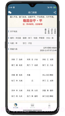 奇门占卜截图2