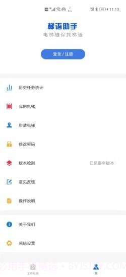 梯语助手截图2 梯语助手截图2