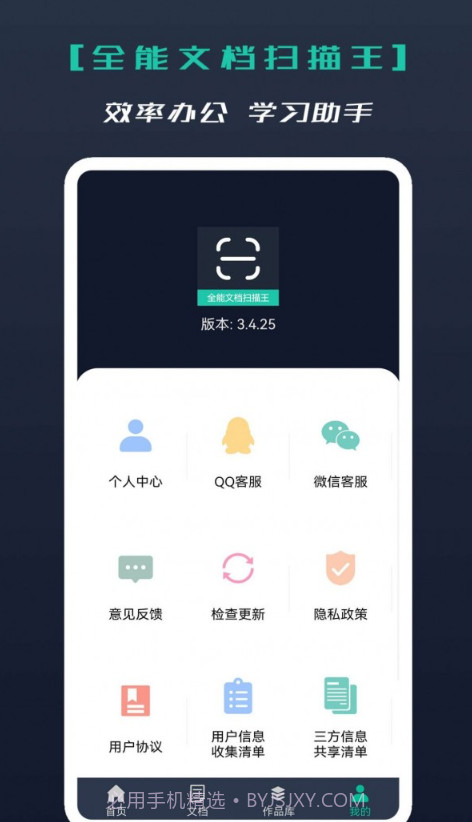 全能文档扫描王截图2