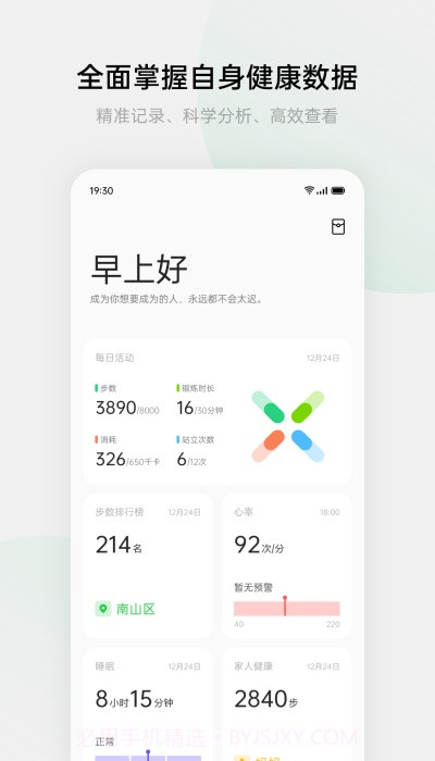 oppo手表健康截图1