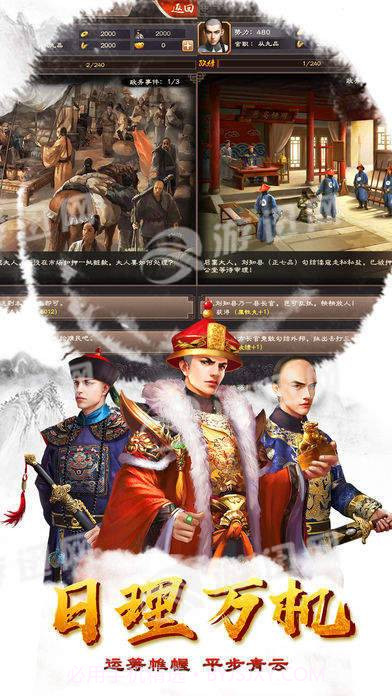 一品王爷游戏截图2 一品王爷游戏截图2