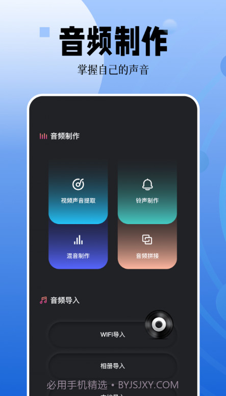 录音编辑大师截图4