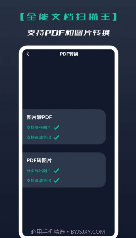 全能文档扫描王截图3