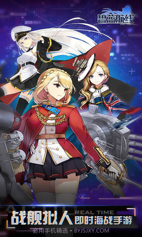 碧蓝航线wiki截图3
