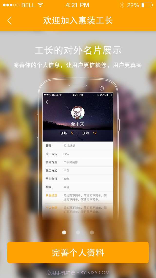 惠装工长截图4 惠装工长截图4