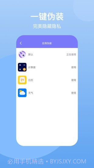 隐藏空间截图3 隐藏空间截图3