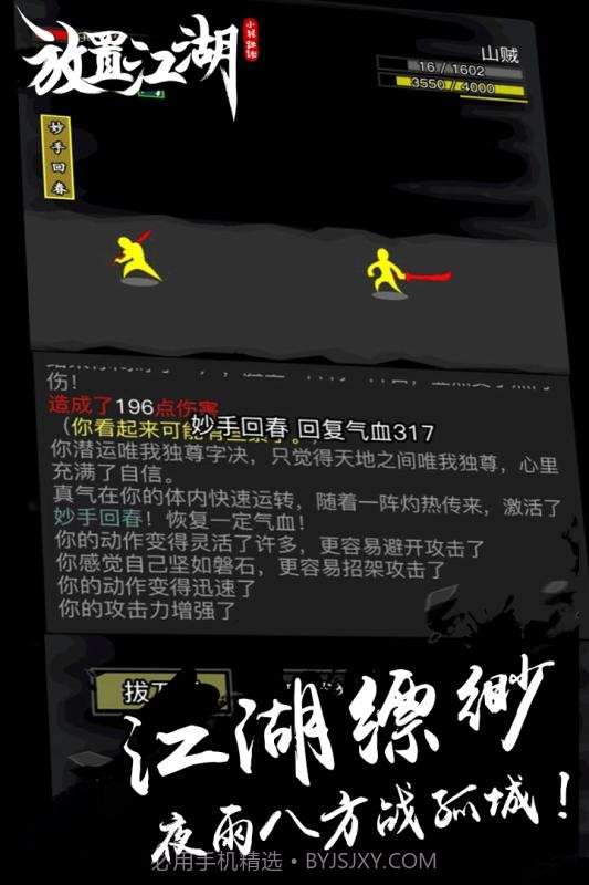 放置江湖修改版截图4