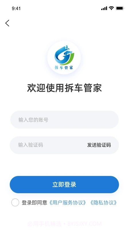 拆车管家截图1 拆车管家截图1