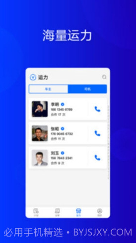 大易货主(大易货主物流综合服务)V5.1.5 安卓免费版截图2 大易货主(大易货主物流综合服务)V5.1.5 安卓免费版截图2