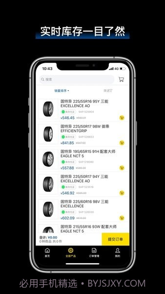 固特异轮胎飞足e购截图2