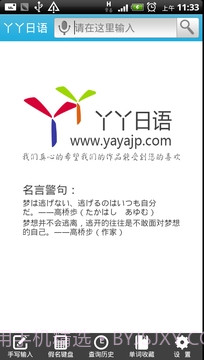 丫丫日语词典截图1