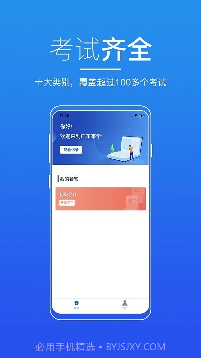 广东来学截图3 广东来学截图3