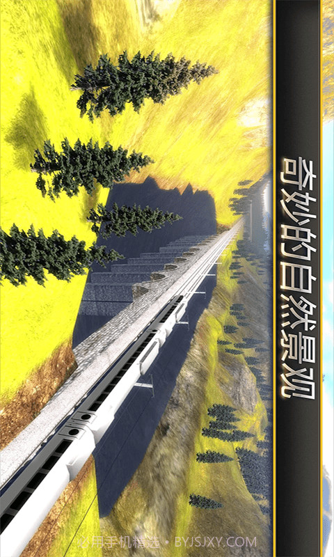 高铁火车模拟器截图1