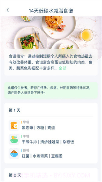 幻创轻饮食截图3 幻创轻饮食截图3