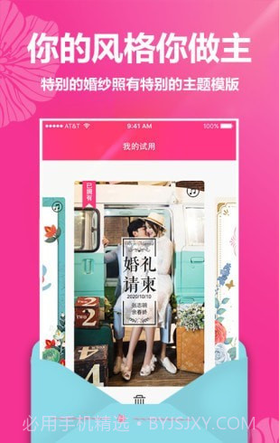 婚礼请帖免费制作截图1