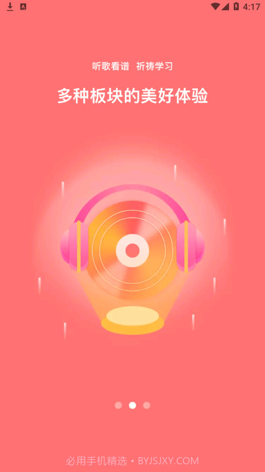 圣乐库截图2 圣乐库截图2