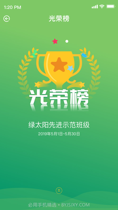 奉教院附小截图4