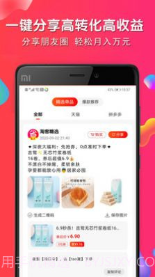 淘客返利联盟截图3