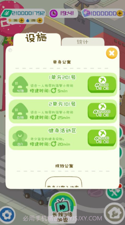 房东模拟器游戏截图2