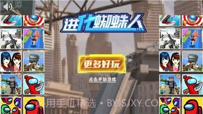 进化蜘蛛人截图1