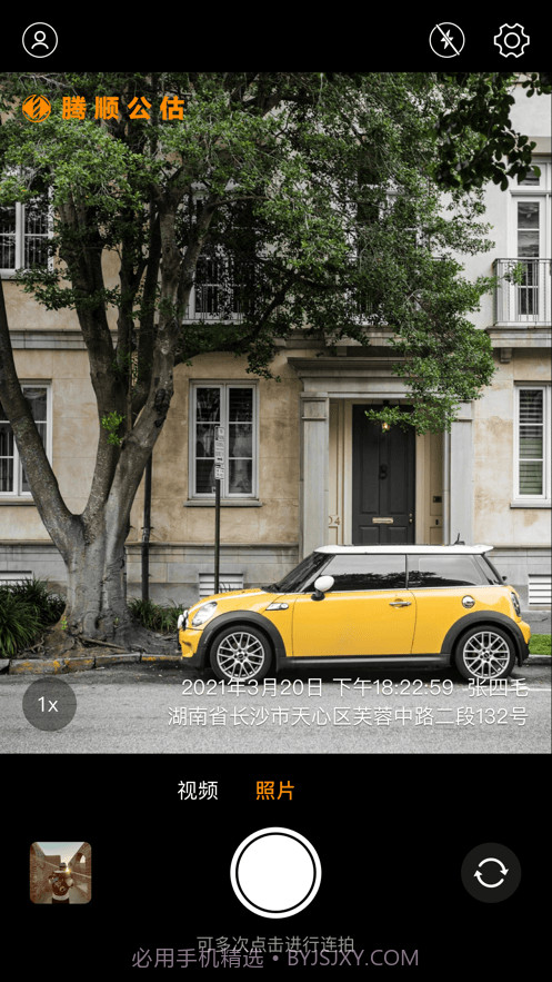 腾顺公估相机截图2