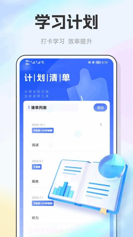 E飞迅记定制版截图3