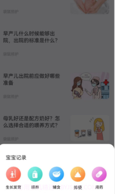 袋鼠照护截图3