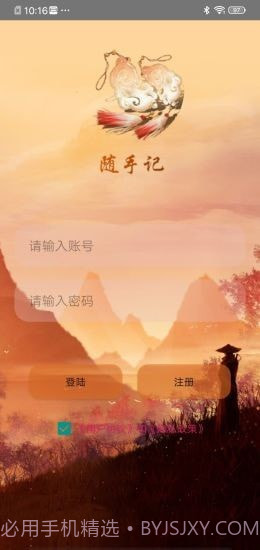 快云记事本截图2