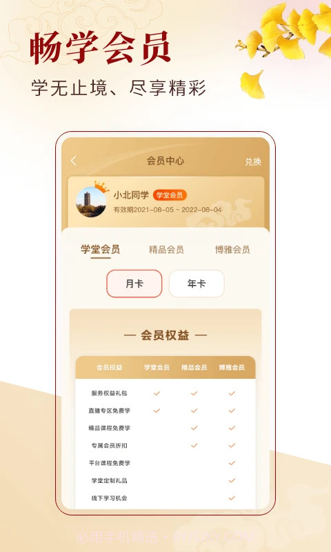 北大学堂官方版截图1