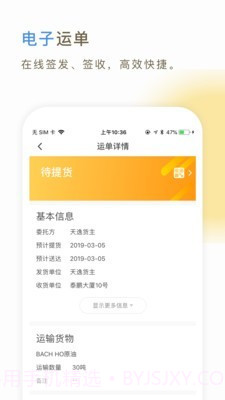 66快车司机端截图3