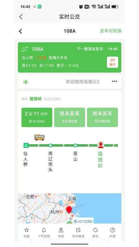 临海出行无会员截图2