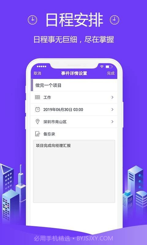 高效日程截图2