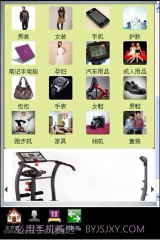 网购达人天堂截图3