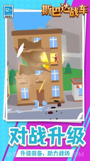 斯巴达战车先行服截图1