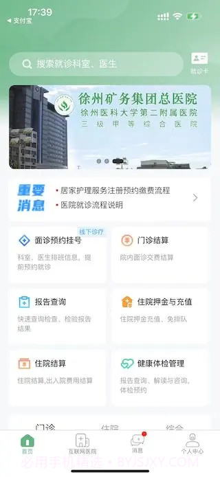 掌上徐矿总院免费正版截图1