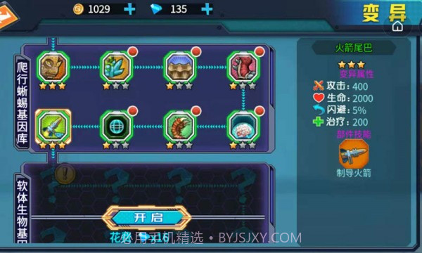 最强变异龟免广告手机截图4 最强变异龟免广告手机截图4